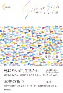 0803サイレンと犀二刷カハ_ー帯